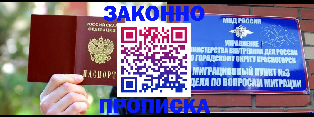 временная прописка в Ирбите