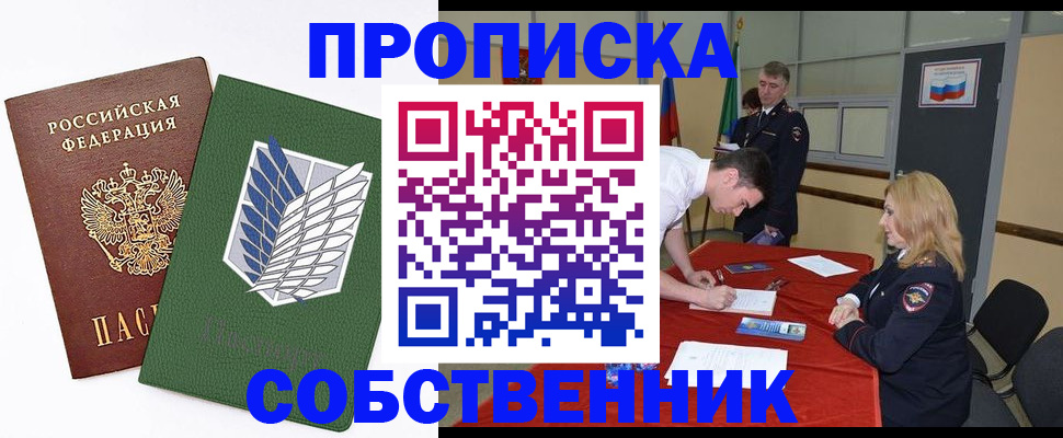 прописка в Ирбите